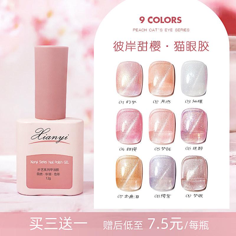 纤艺春夏猫眼指甲油胶蜜桃裸粉奶茶色闪粉晶石宽猫眼胶小套装系列