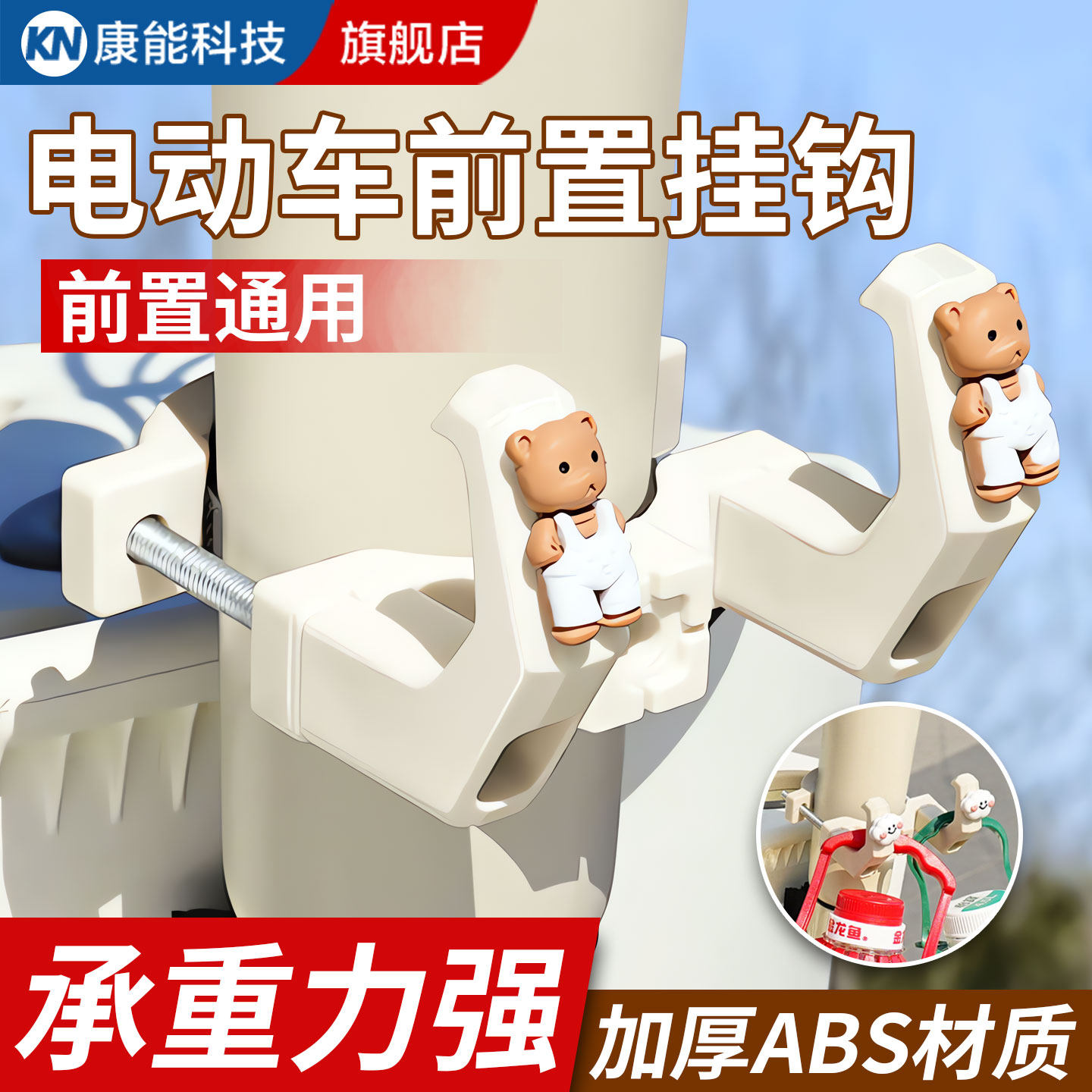 【通用型】电动车前置强力挂钩