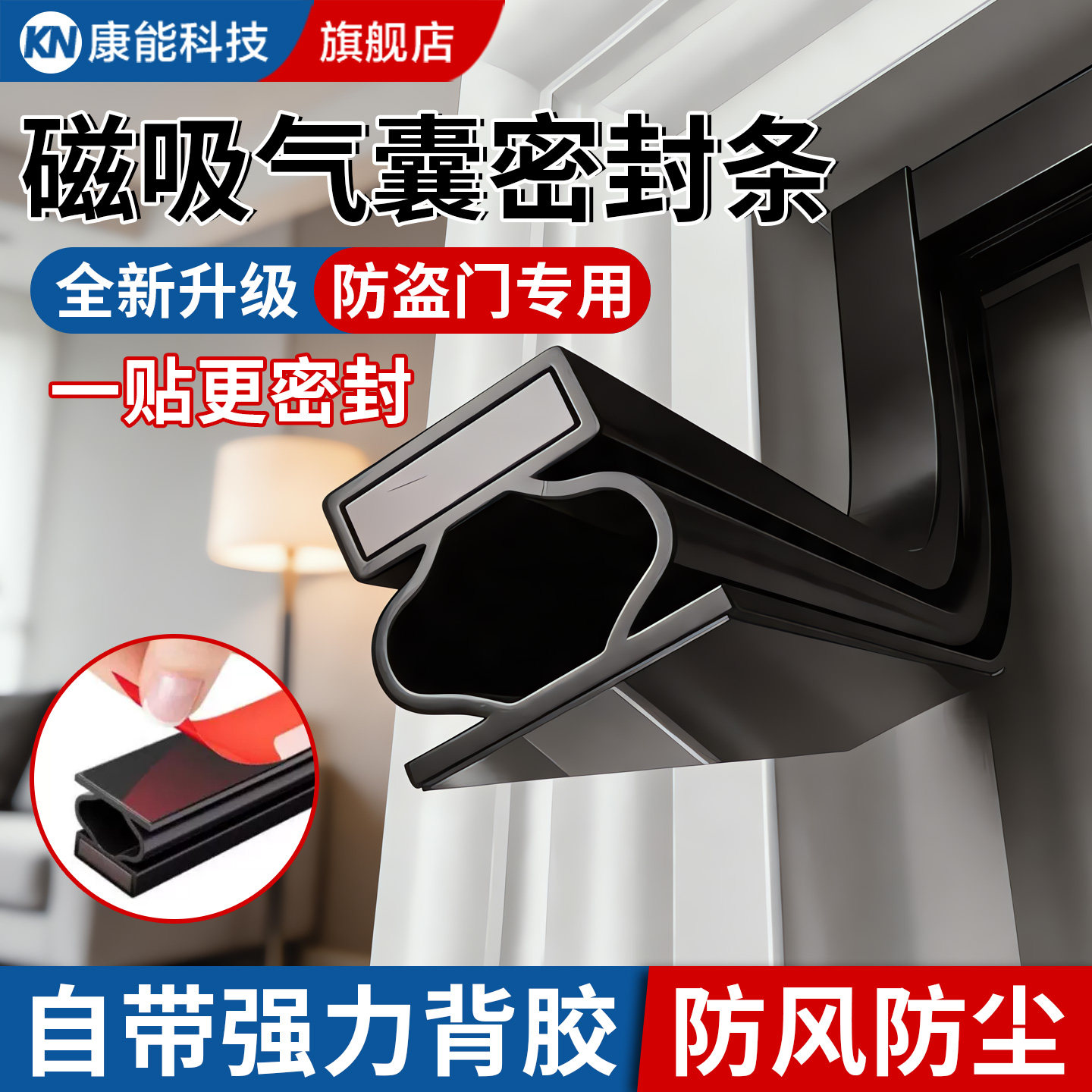 【入户门专用】门框隔音防风胶条