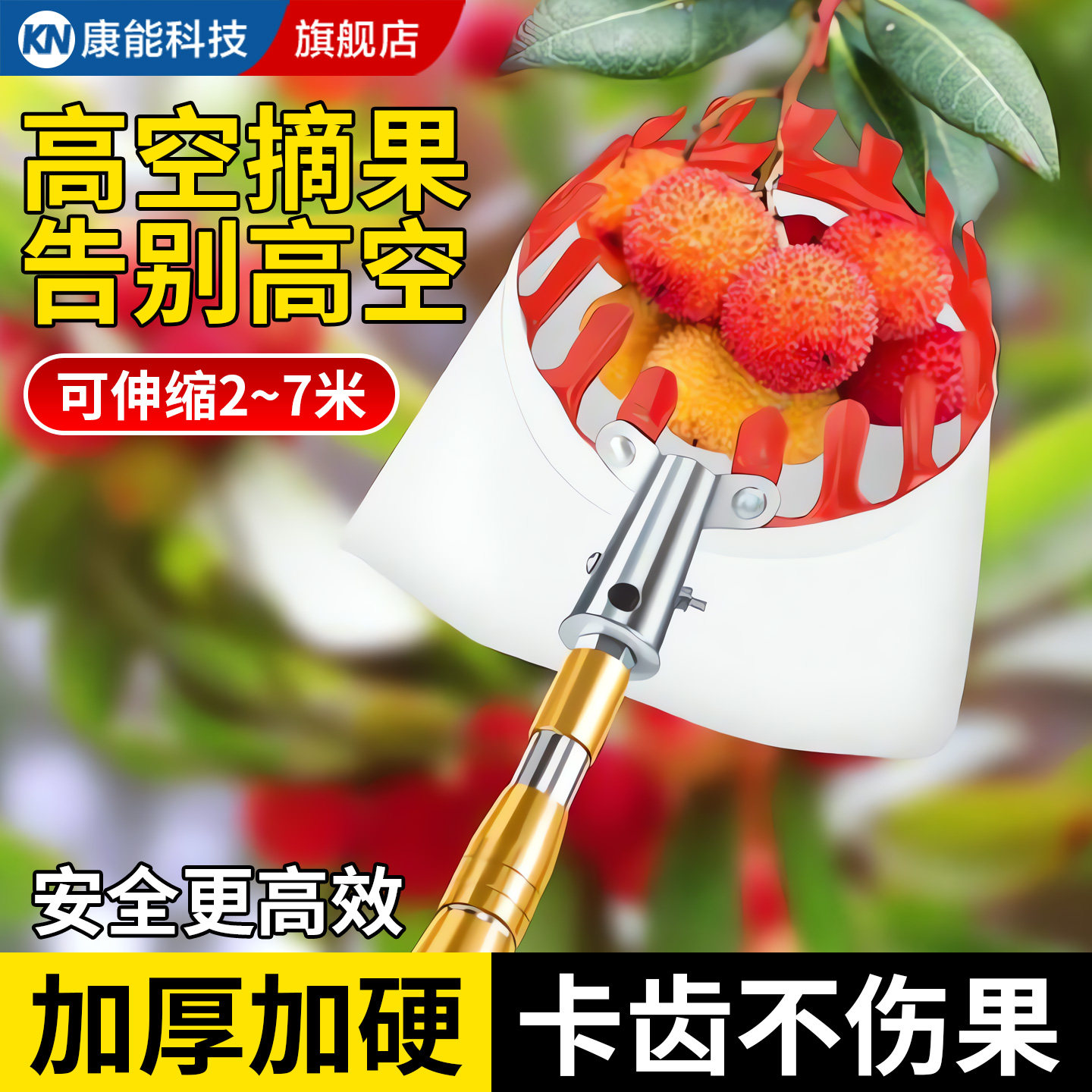 【德国品质】多功能高空摘果神器