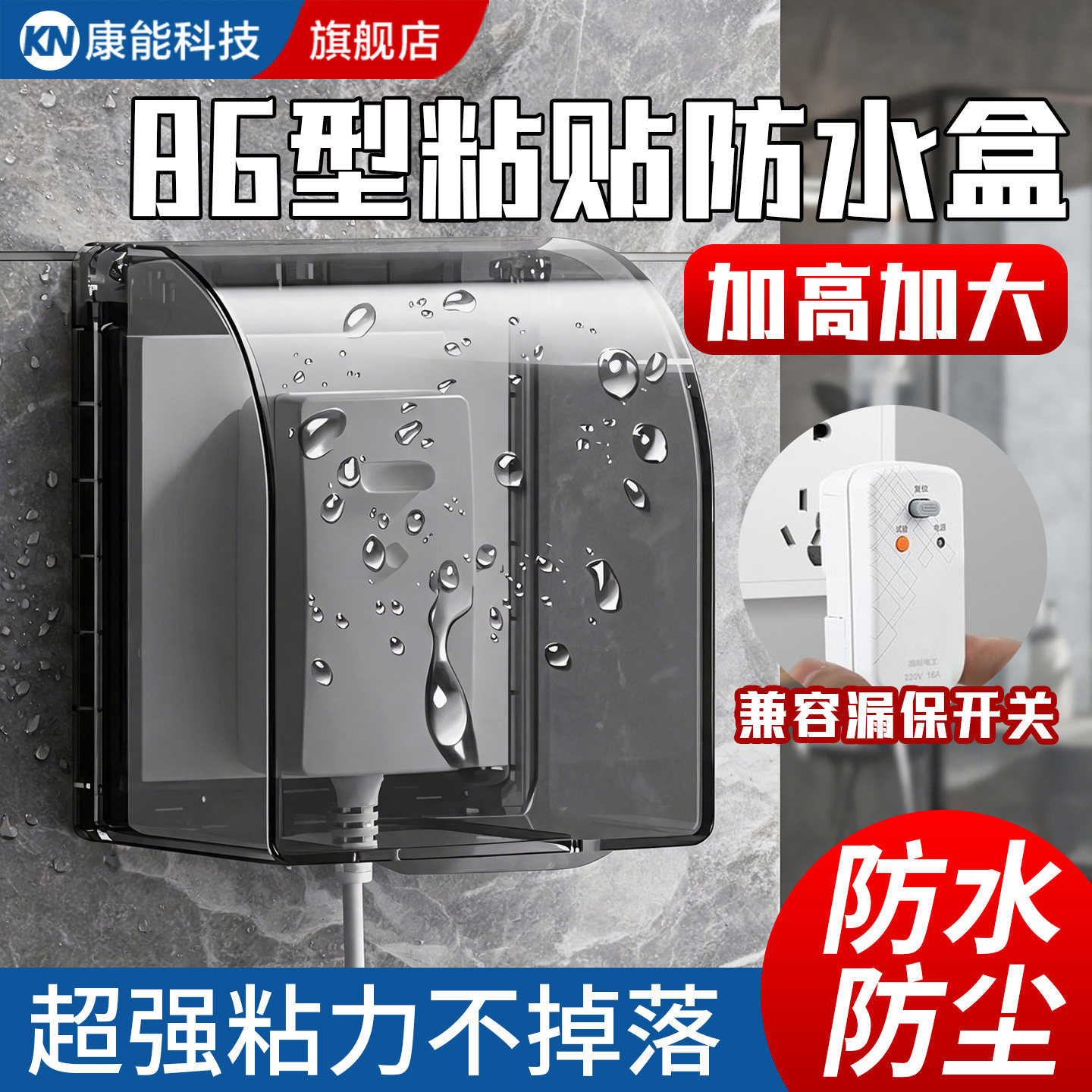 【德国品质】加高加大插座防水盒