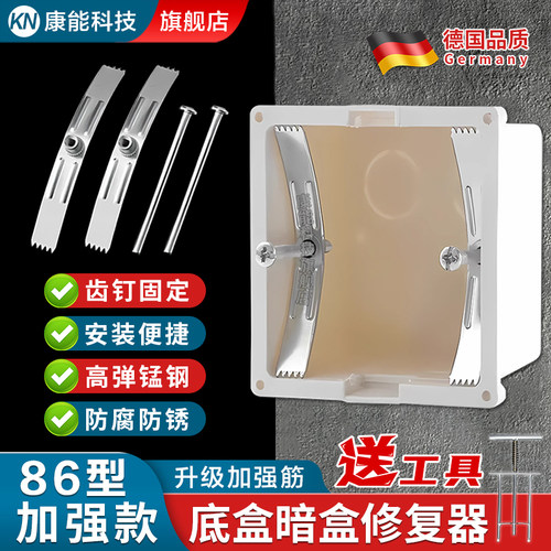 86型底盒暗盒修复器开关插座线盒固定卡扣支架修补底盒损坏修复器