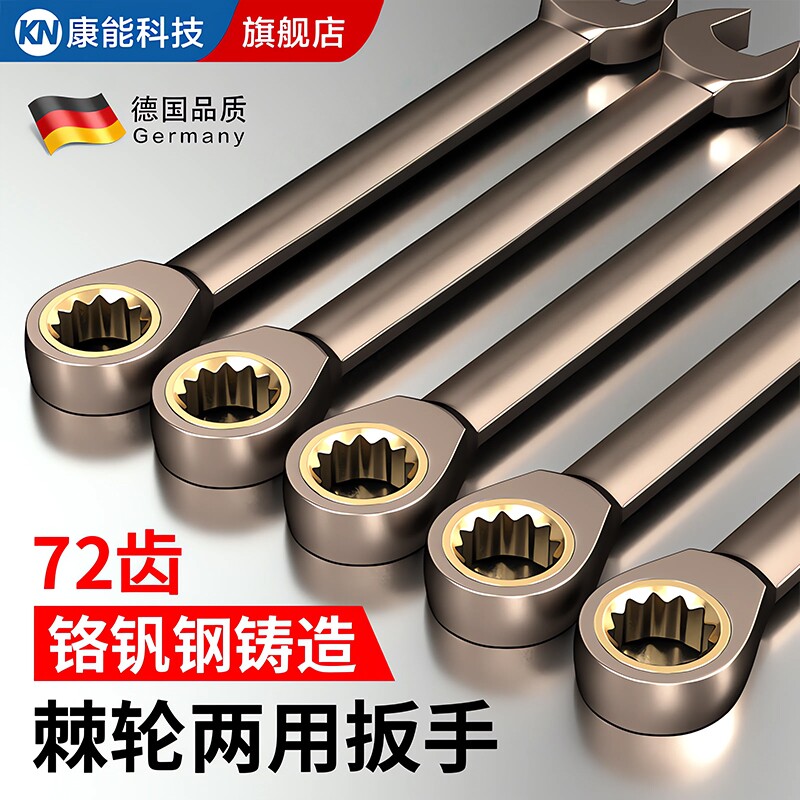 【德国精工】铬钒钢两用刺轮扳手