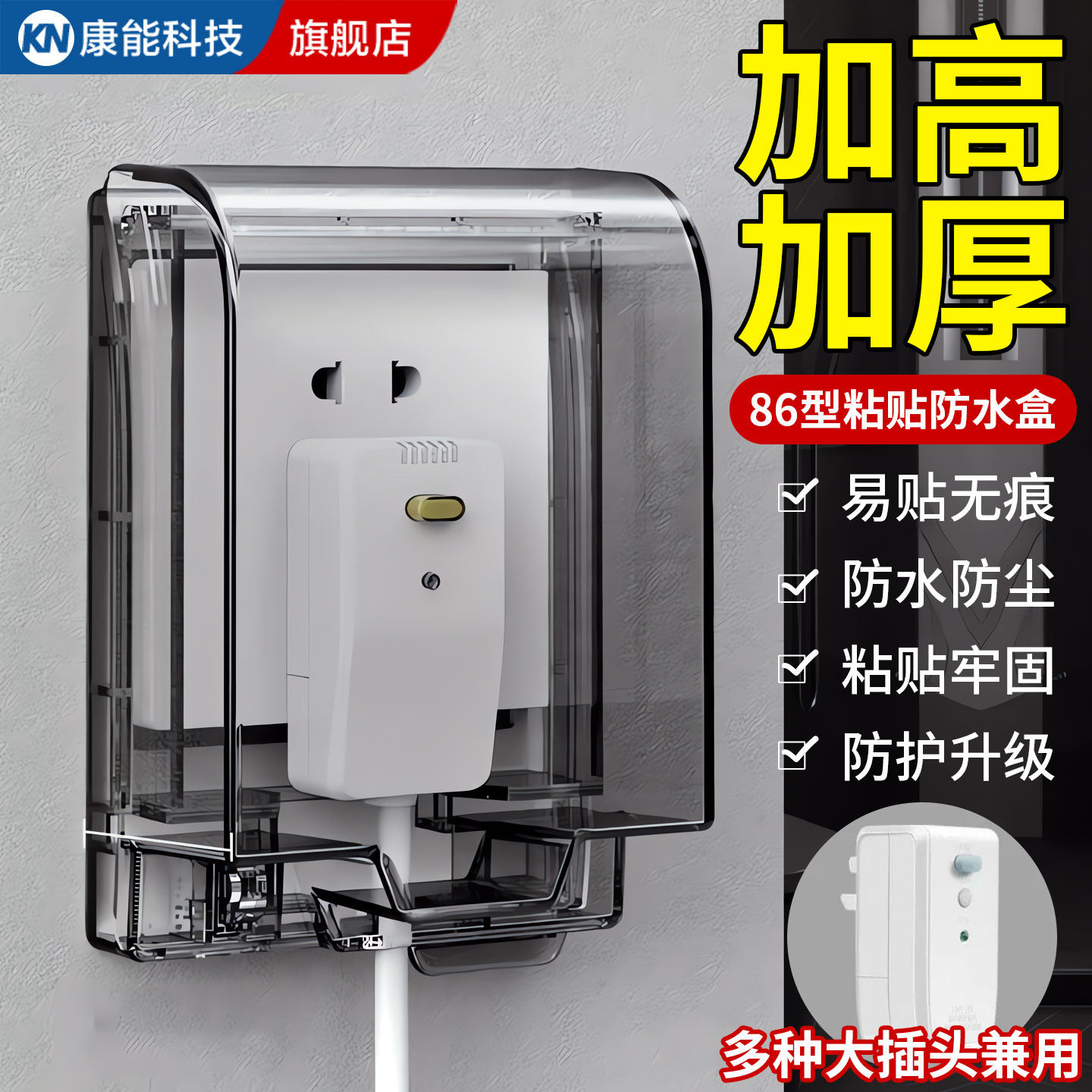 智能马桶插座防水罩浴室卫生间热水器86型加大防水溅盒加长保护盖