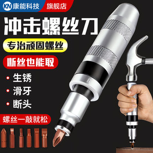 冲击螺丝刀生锈死螺丝断头螺丝取出器撞批十字改锥穿心起子拆卸器