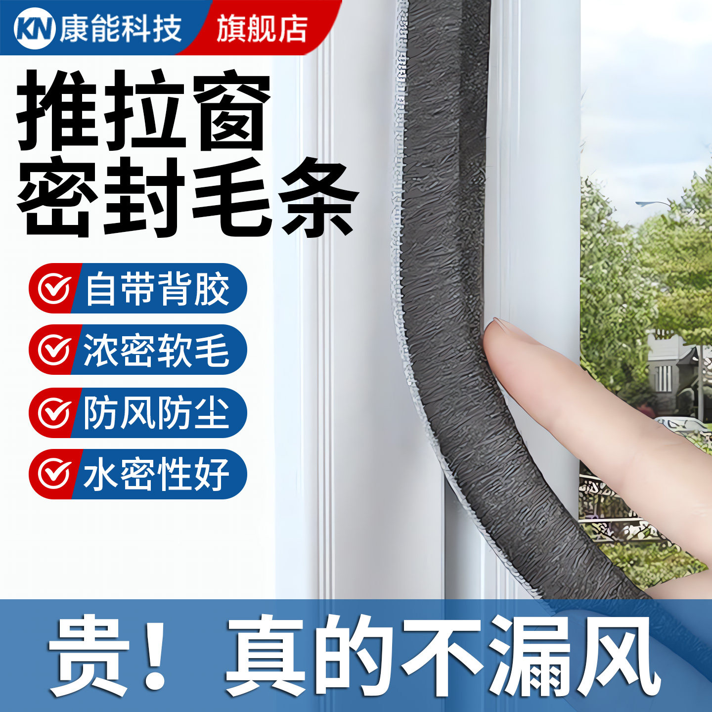 推拉窗密封毛条自带背胶挡风神器