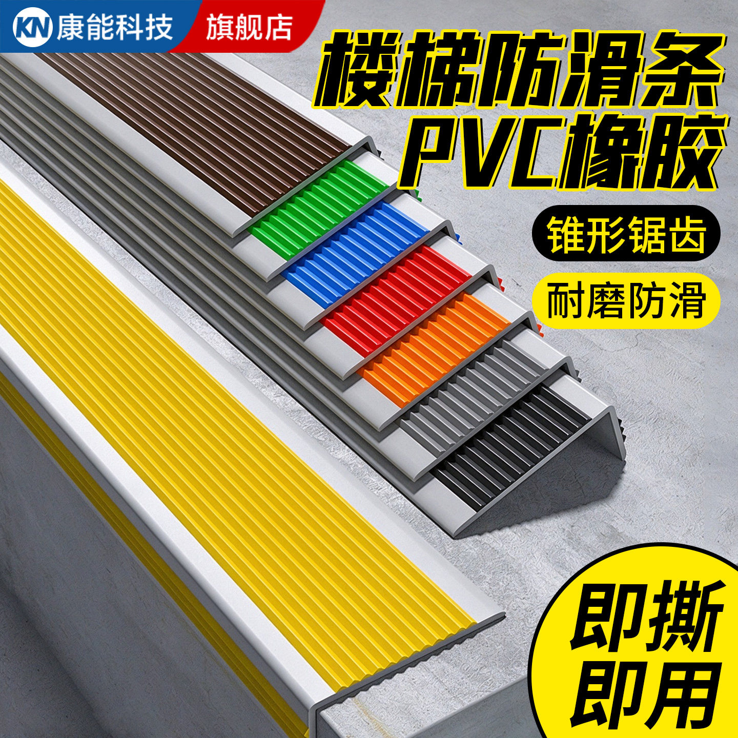楼梯台阶踏步专用防滑条自粘型