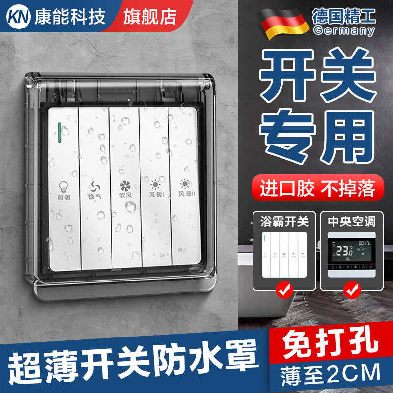 超薄浴霸开关防水罩卫生间浴室开关插座防水盒保护罩盖86型防溅盒