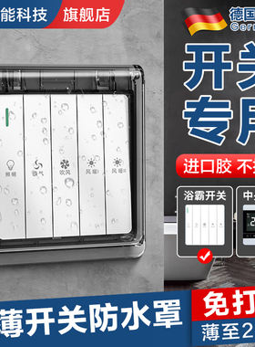 超薄浴霸开关防水罩卫生间浴室开关插座防水盒保护罩盖86型防溅盒