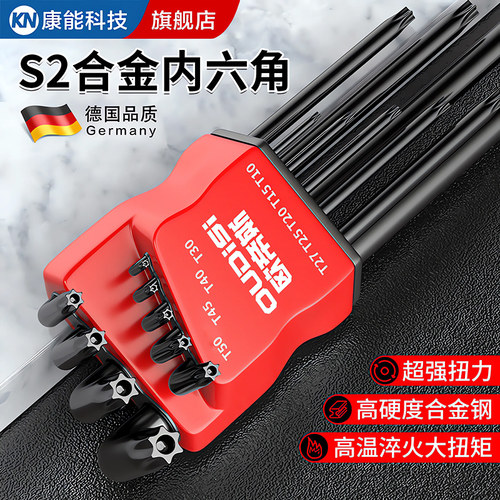 【德国精工】S2合计内六角扳手