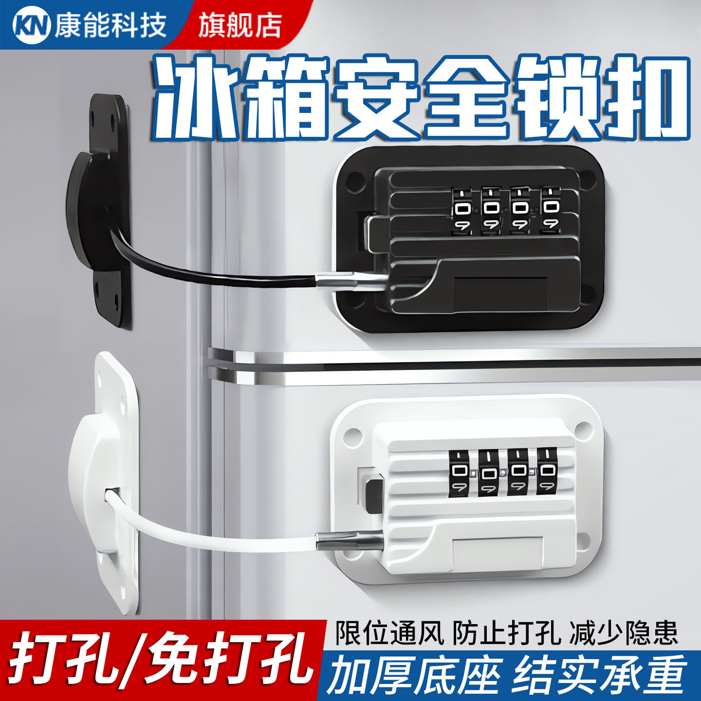 【德国精工】免打孔冰箱锁安全锁