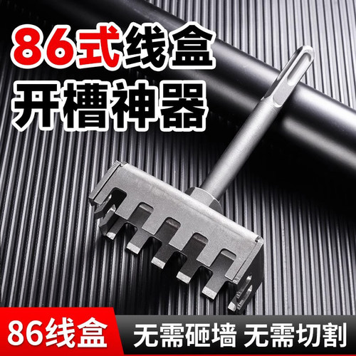 86型线盒打孔器快速方形电锤加硬方柄开孔神器扩洞孔电工专用工具