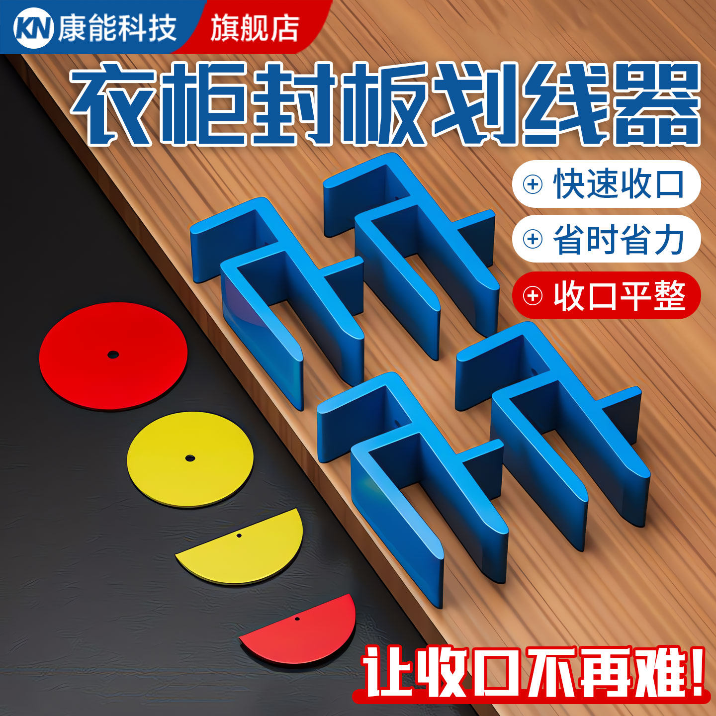 收口板夹全屋定制家具木工收口条画线器工具大全衣柜收口划线神器