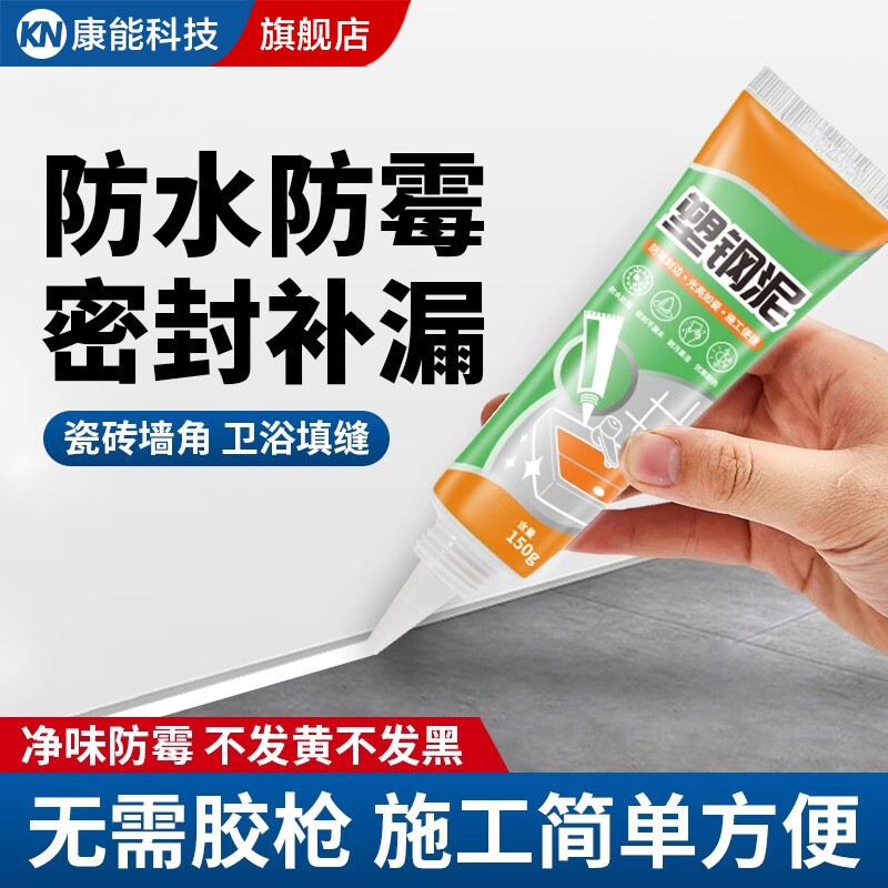 塑钢泥防霉封边密封填缝陶瓷胶厨房浴室卫生间马桶水槽防水美缝剂