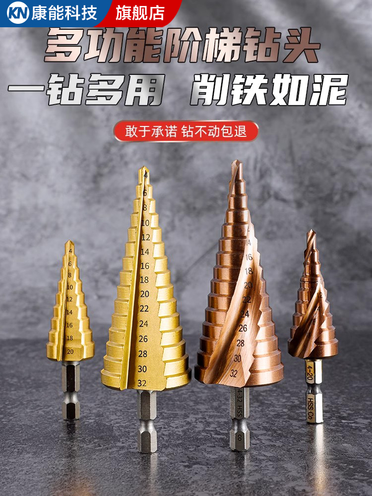 宝塔钻头开孔器超高硬度螺旋多功能不锈钢扩孔锥形金属含钴阶梯钻