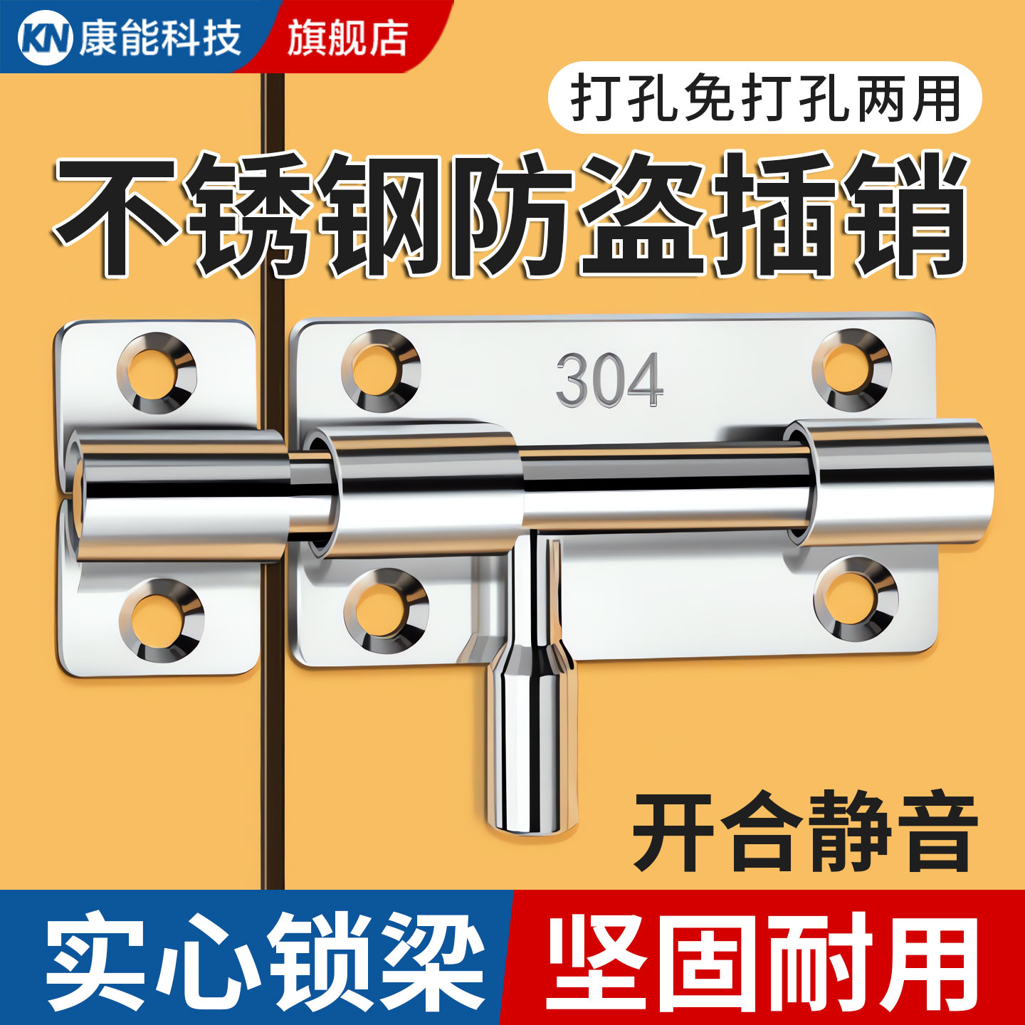 【德国精工】304不锈钢插销