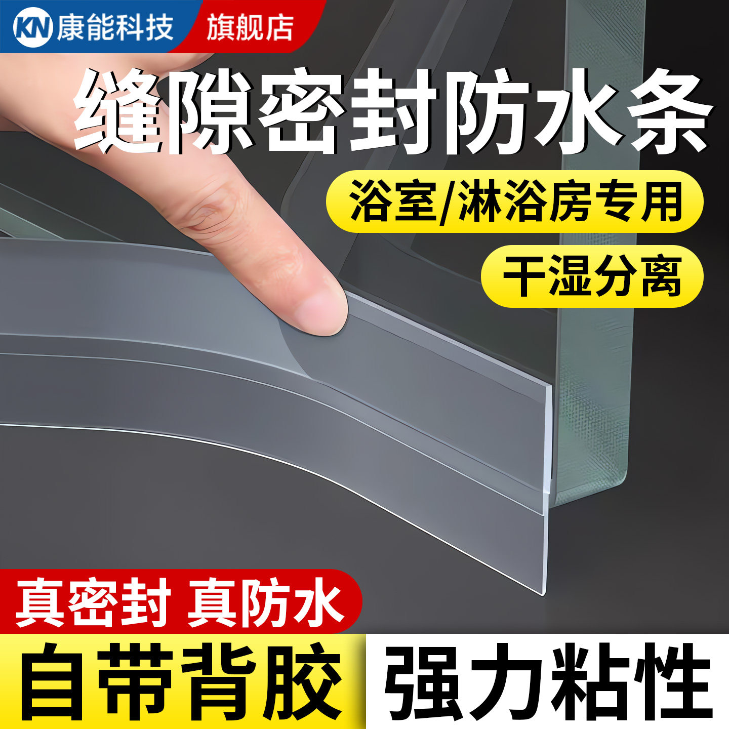 淋浴房玻璃门下挡水密封条强粘款