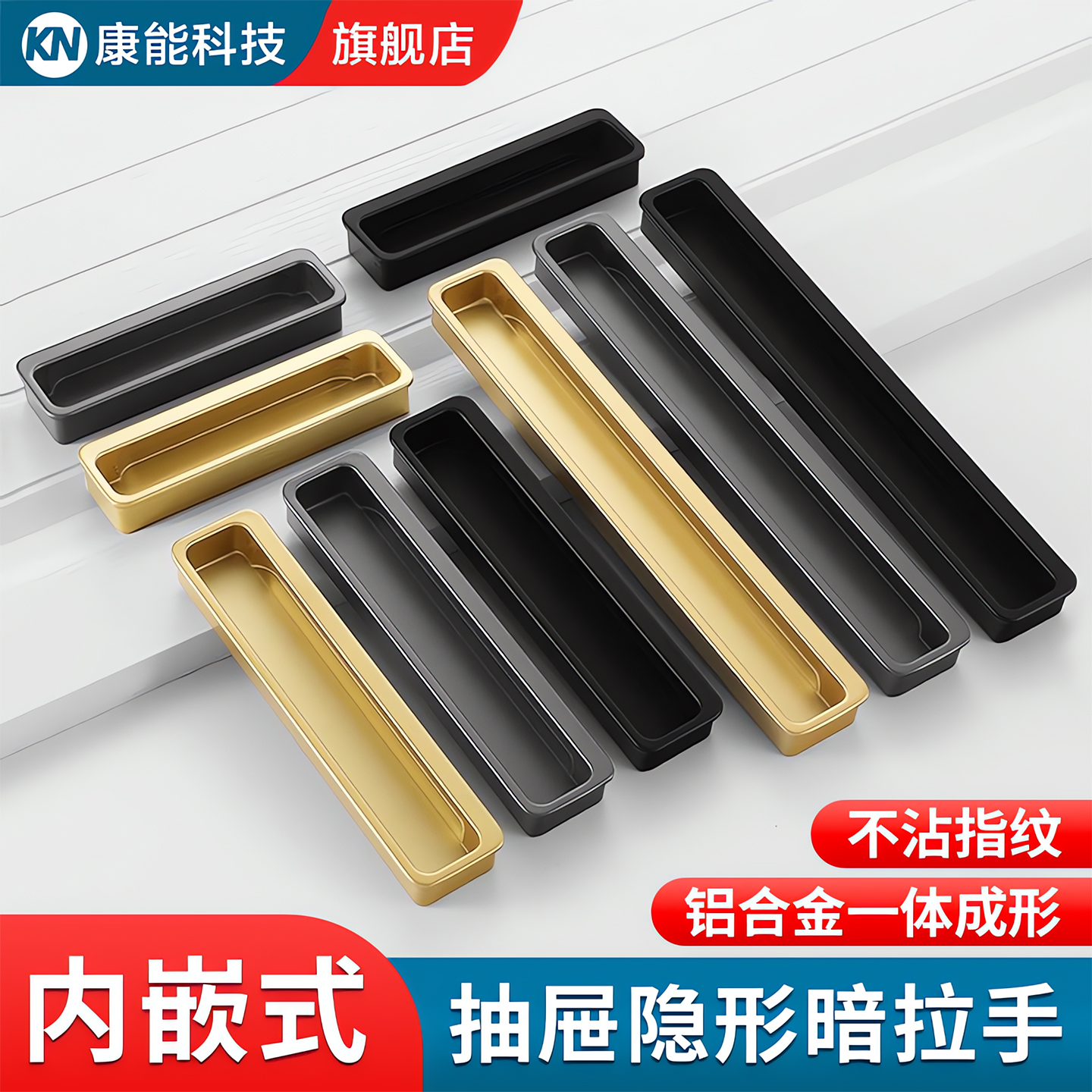 【嵌入式】铝合金一体成型拉手