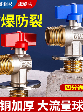 全铜加厚角阀大流量热水器燃气冷热水全开三角阀球芯球形4分球阀