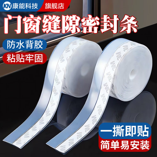 【淘宝热销】门缝密封条强力背胶
