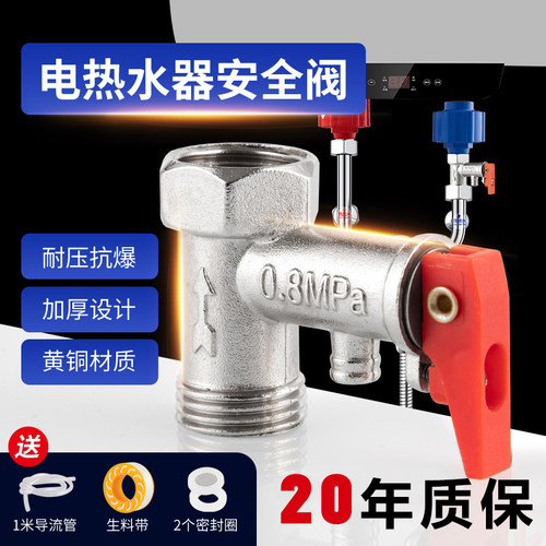 热水器安全阀泄压阀全铜加厚通用