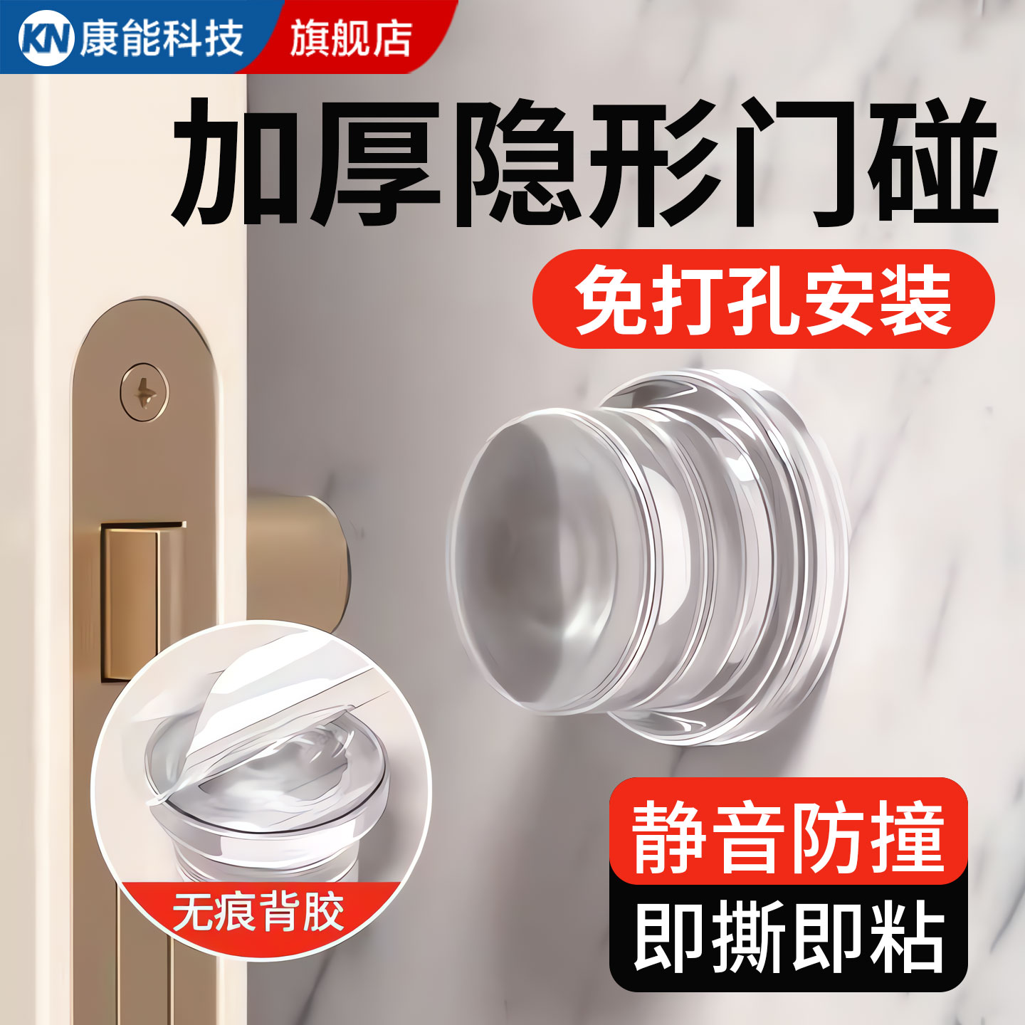 【胖东来严选】硅胶静音防撞贴