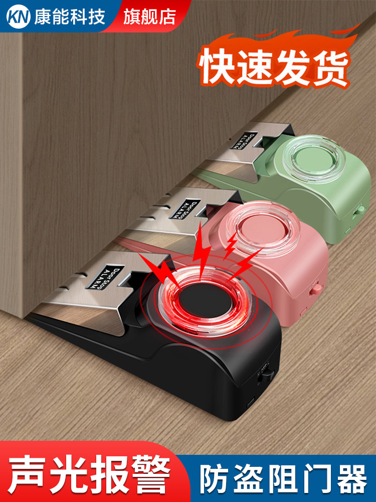 阻门器防盗家用女生独居租房旅行酒店挡顶门堵门塞便携安全报警器