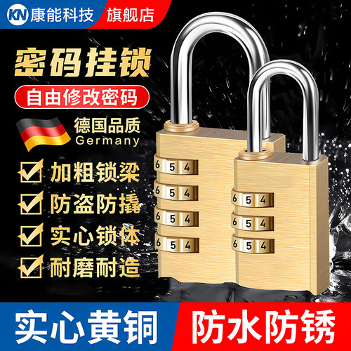 【德国精工】全铜实心密码挂锁