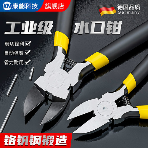【德国精工】工业级水口钳斜口钳