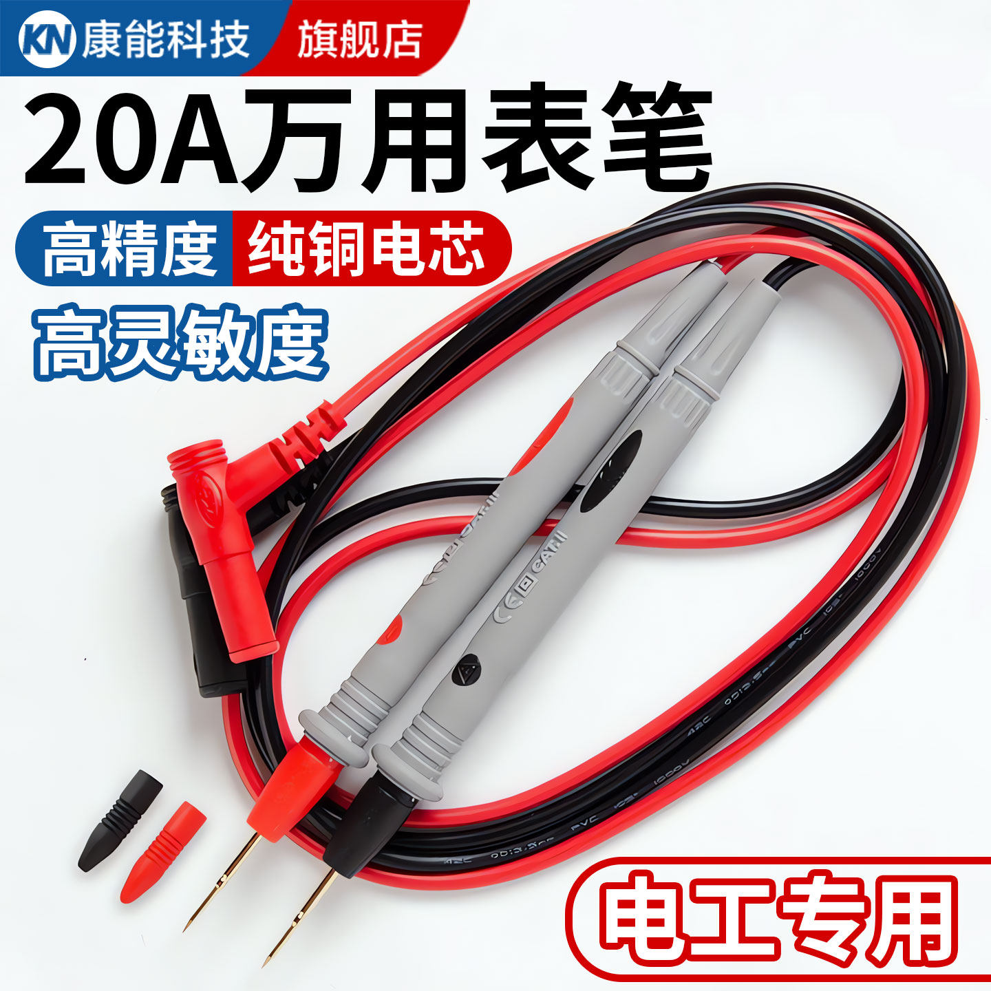 万用表表笔特尖头探针通用试电笔数字高精准硅胶线测试笔电表配件