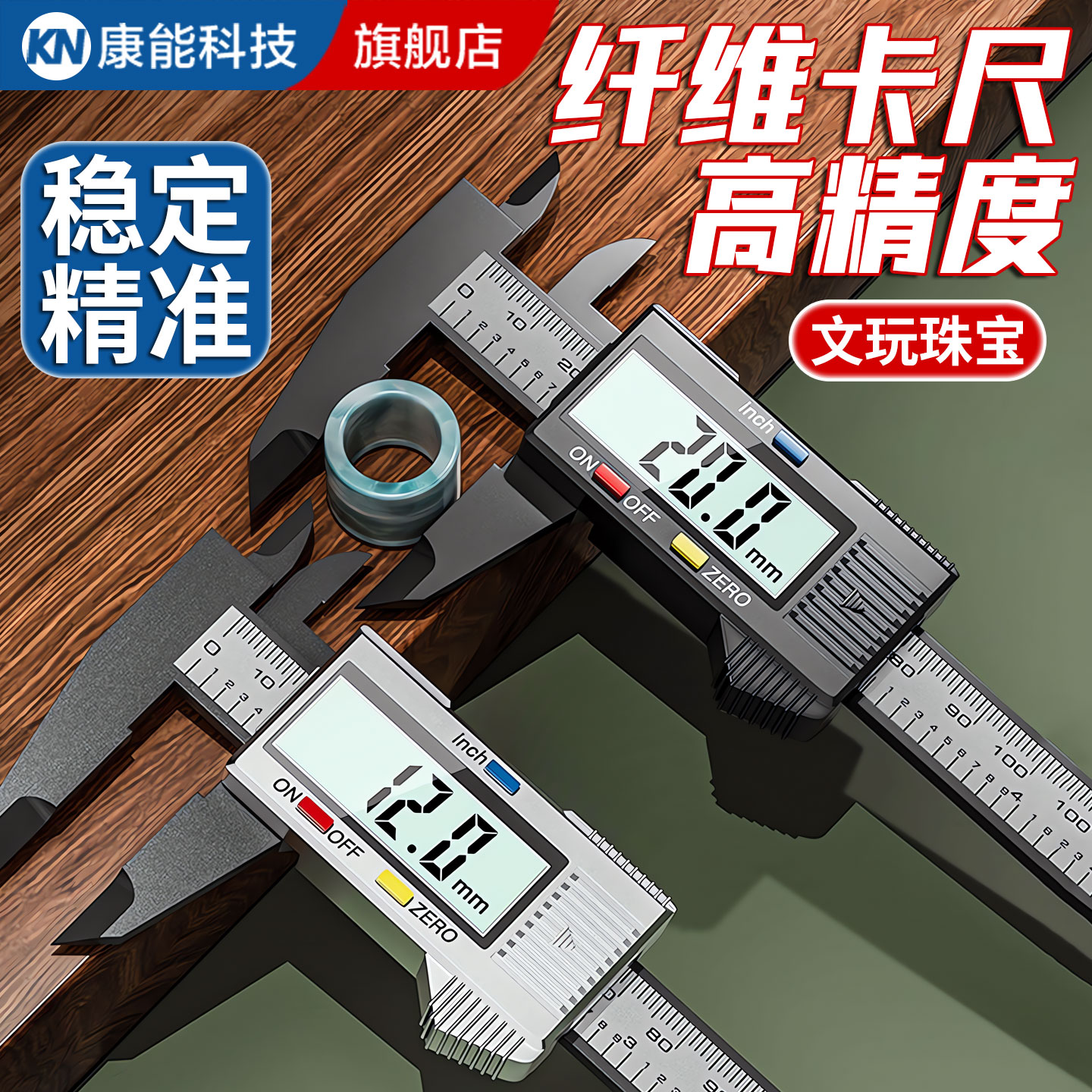 【淘宝推荐】高精度电子数显卡尺