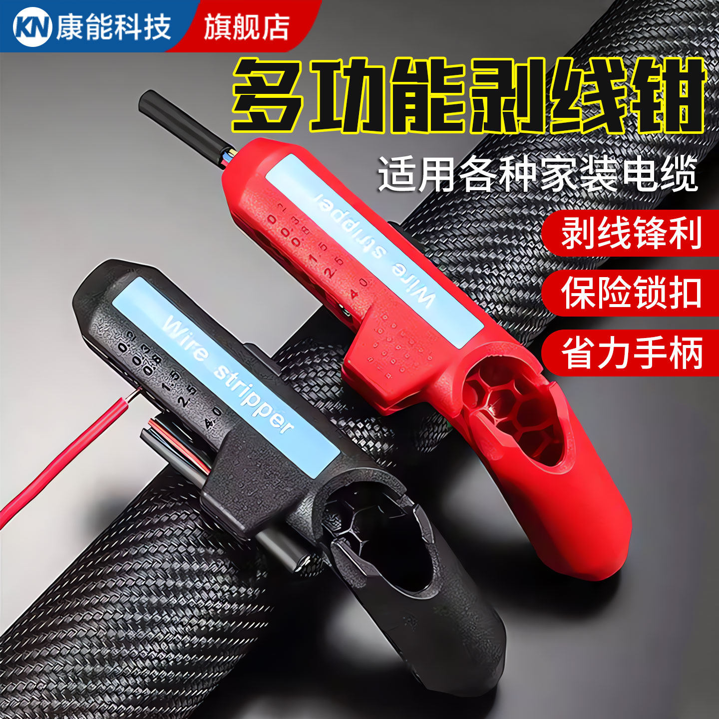 【淘宝热销】快速剥线神器便携式