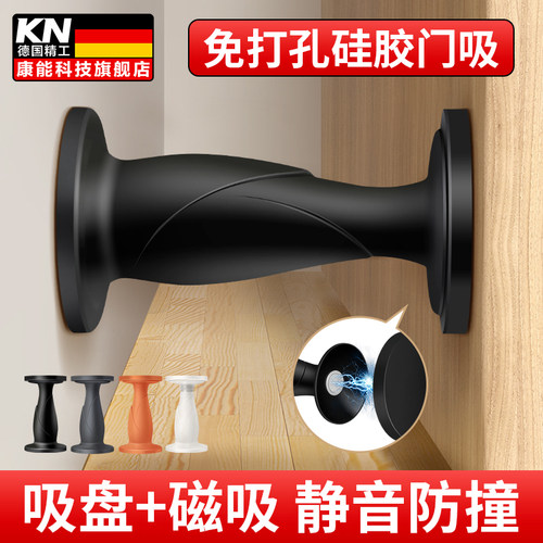 【出口德国】免打孔硅胶门吸磁吸