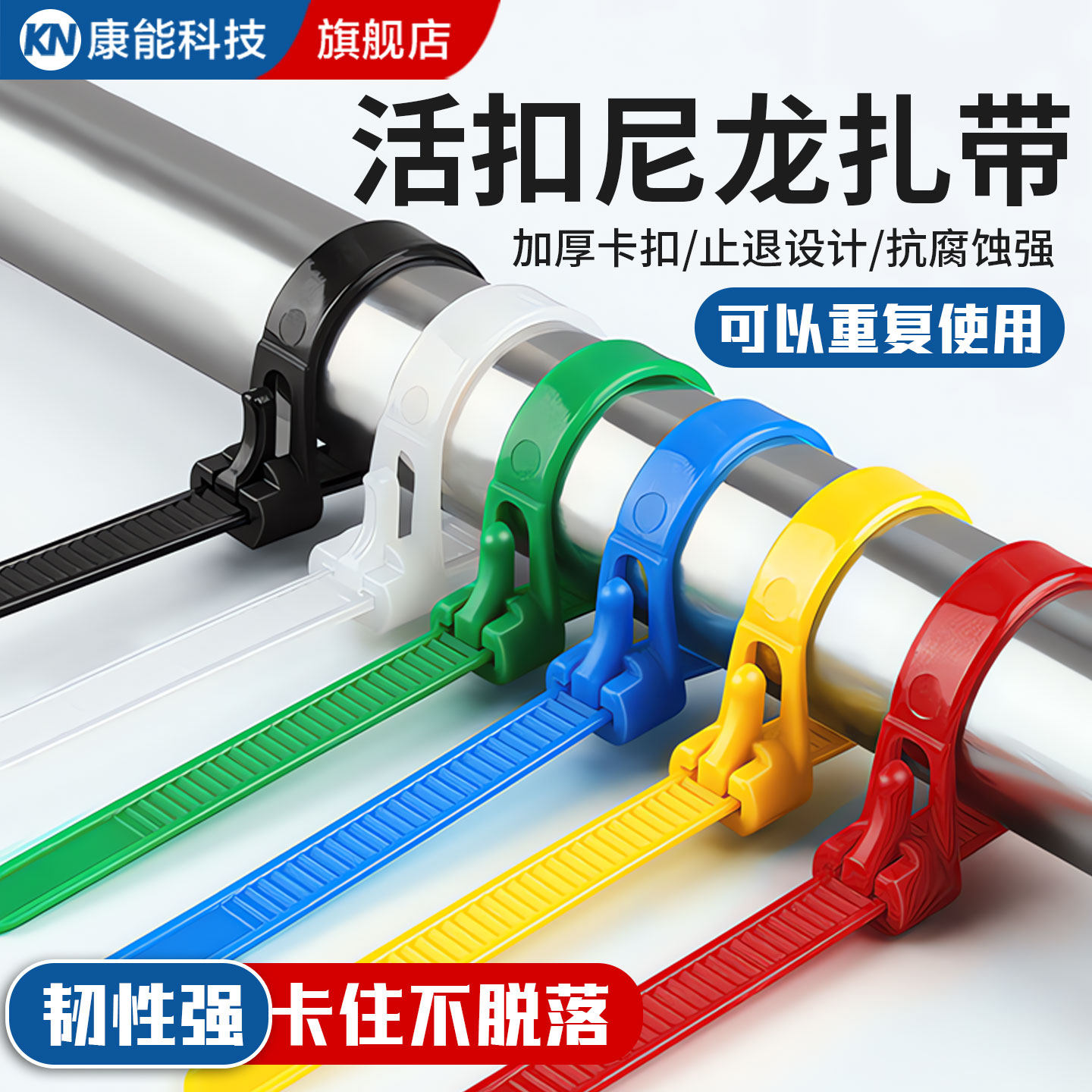 【可重复使用】彩色活扣尼龙扎带