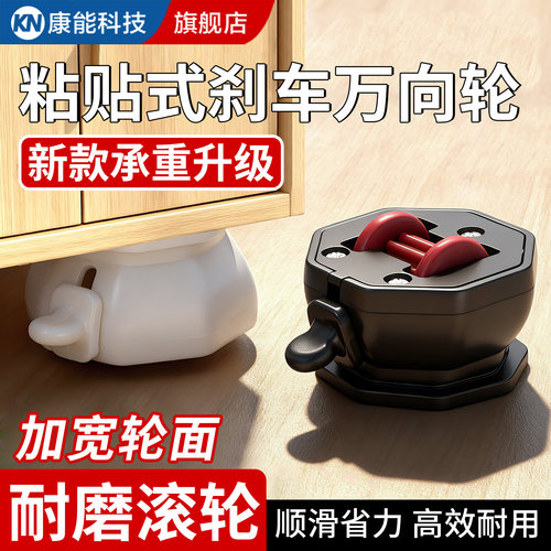 【极速发货】免打孔可移动万向轮