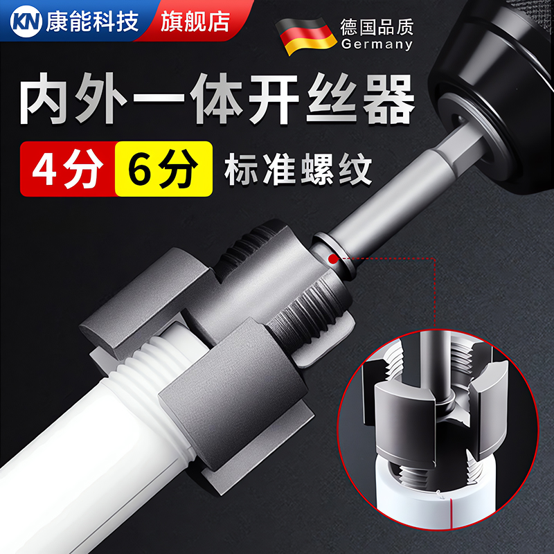 【德国精工】内外丝一体套丝器