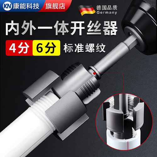 【德国精工】内外丝一体套丝器