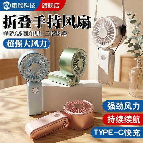 【挂立两用】手持小风扇迷你便携