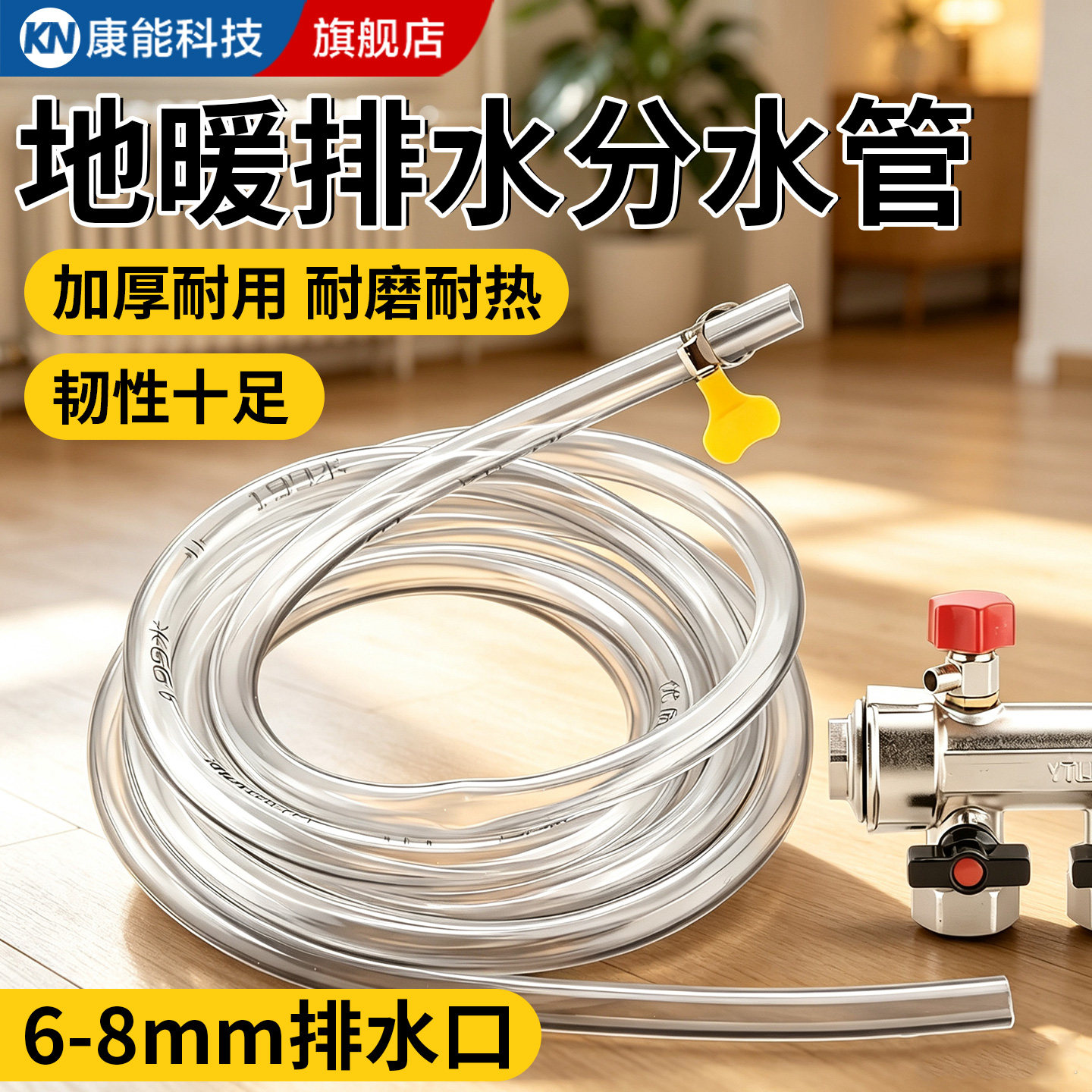 【通用型】地暖排水放气阀软管
