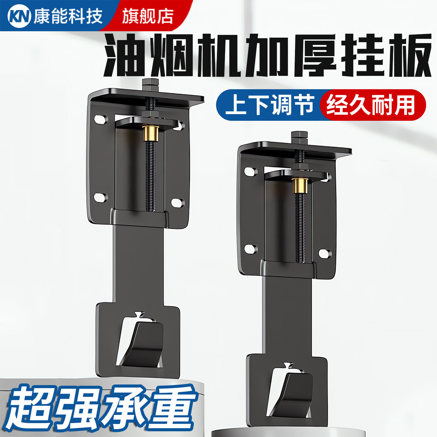 【德国精工】油烟机升降挂钩通用