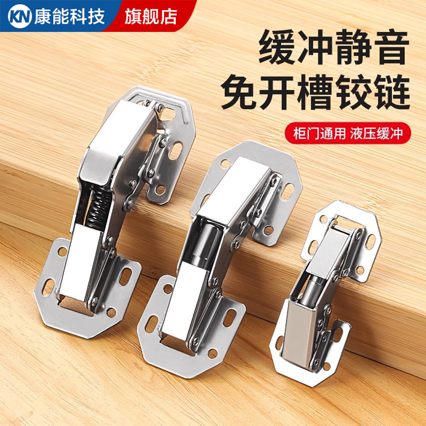 免开孔不锈钢橱柜门铰链铰弹簧合页衣柜五金阻尼液压缓冲折叠神器