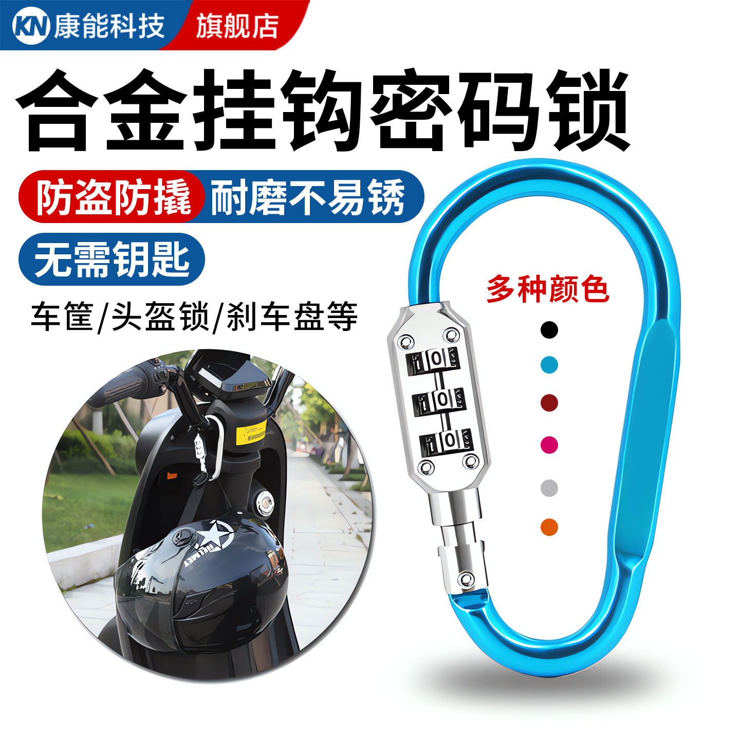 电动摩托车防盗锁山地自行车安全头盔帽子锁踏板车用挂钩密码锁
