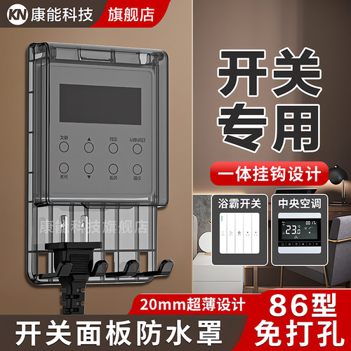 【开关面板专用】超薄防水盒