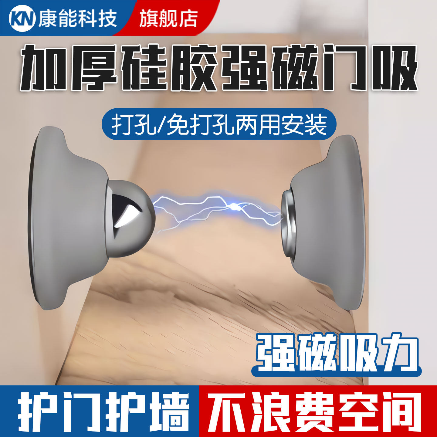 【天猫优选】门吸免打孔磁吸门挡