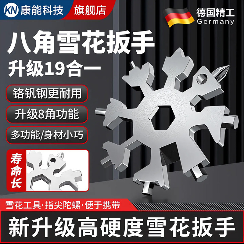 多功能雪花扳手不锈钢多用内六角便携式扳手指尖陀螺钥匙扣小扳手