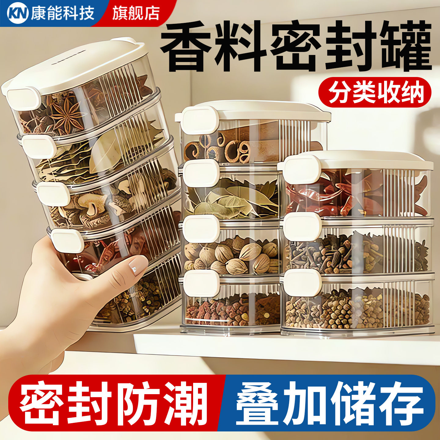 【香料分格收纳】密封防潮食品级