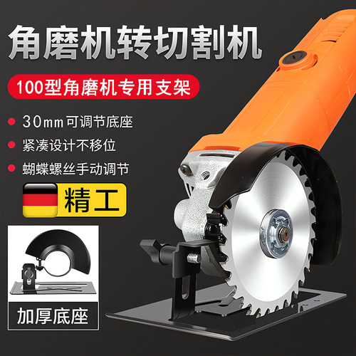 【德国精工】角磨机转切割机支架