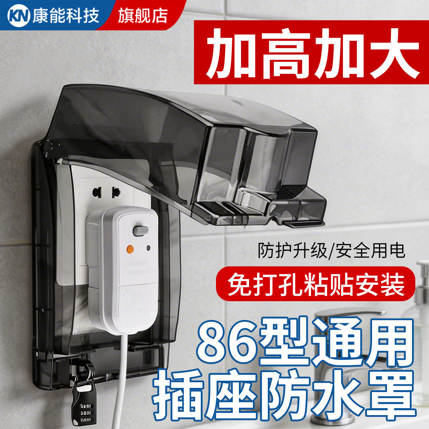 智能马桶插座防水盒86型加高热水器漏电插头保护防水罩卫生间浴室