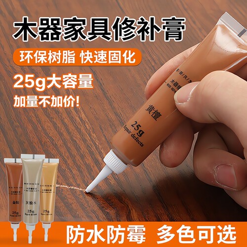 【加量不加价】家具修补漆修补膏