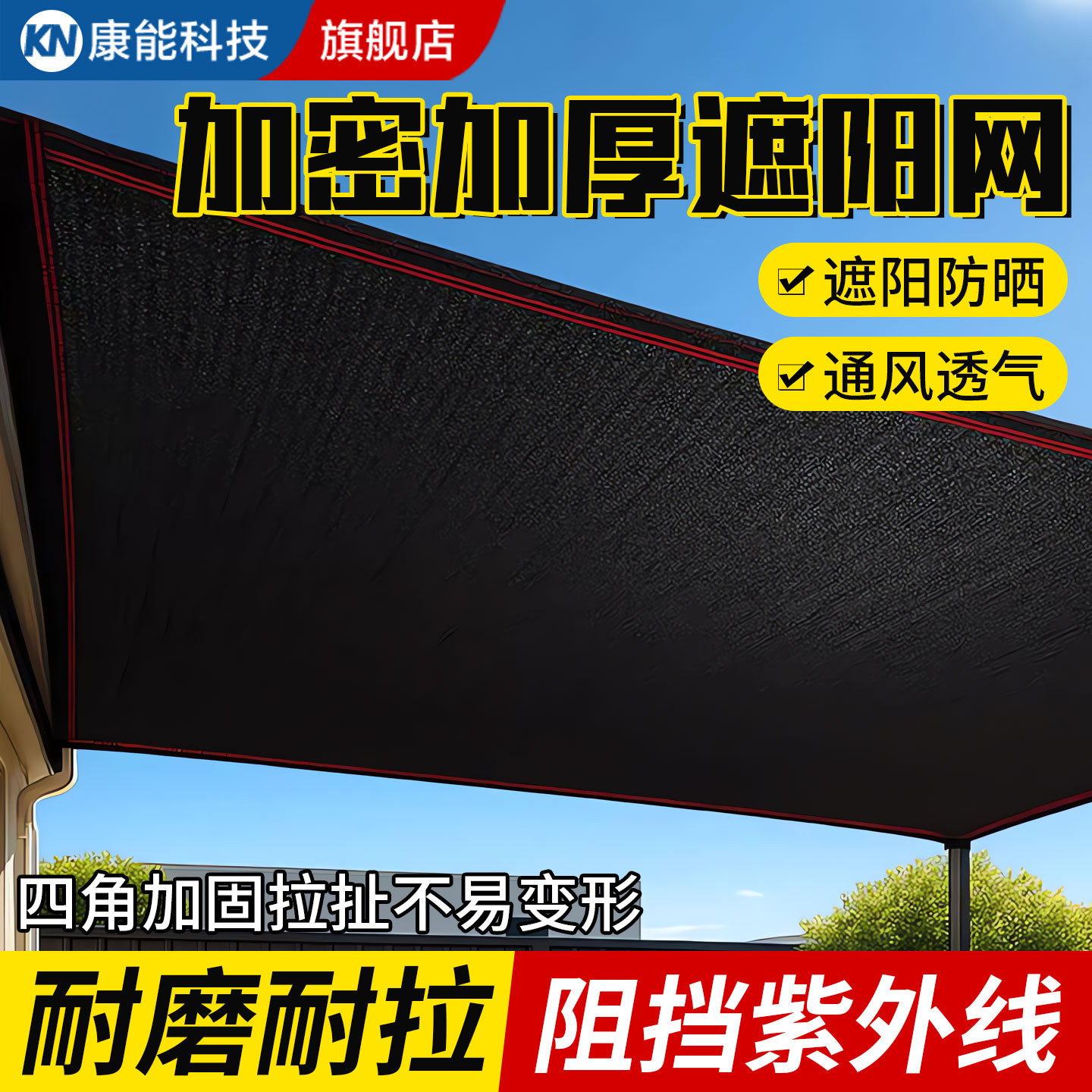 【99%防晒率】遮阳隔热防晒网